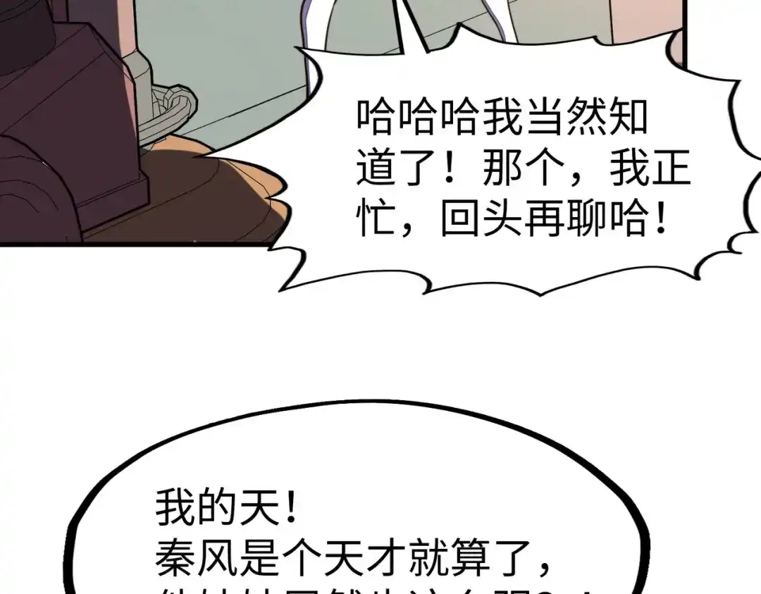 《全球异能：我掌控所有元素》第24话 被盯上了 第133页