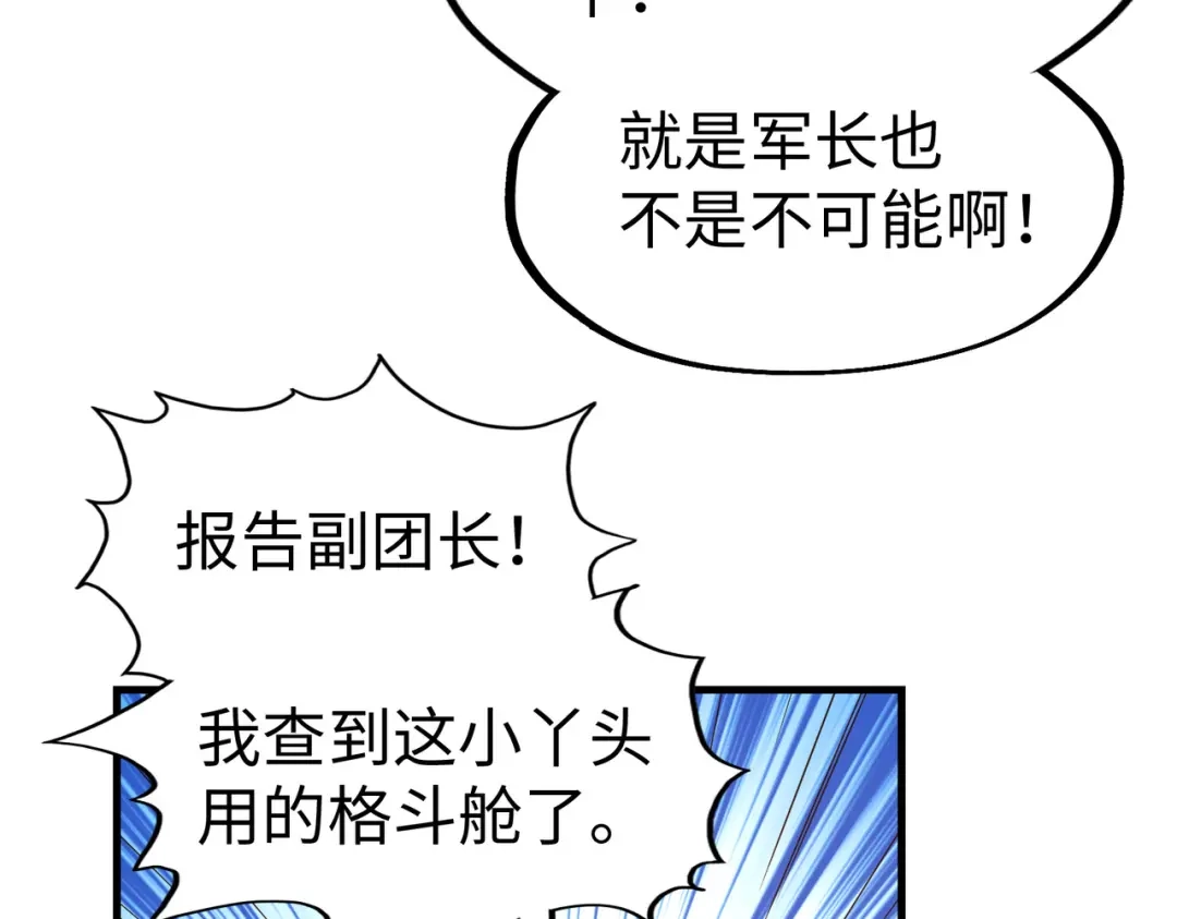 《全球异能：我掌控所有元素》第24话 被盯上了 第92页