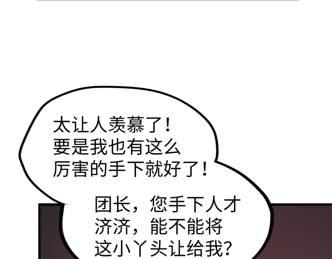 《全球异能：我掌控所有元素》第24话 被盯上了 第123页