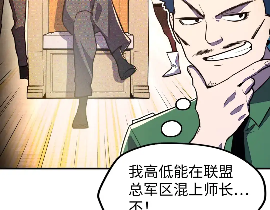 《全球异能：我掌控所有元素》第24话 被盯上了 第91页