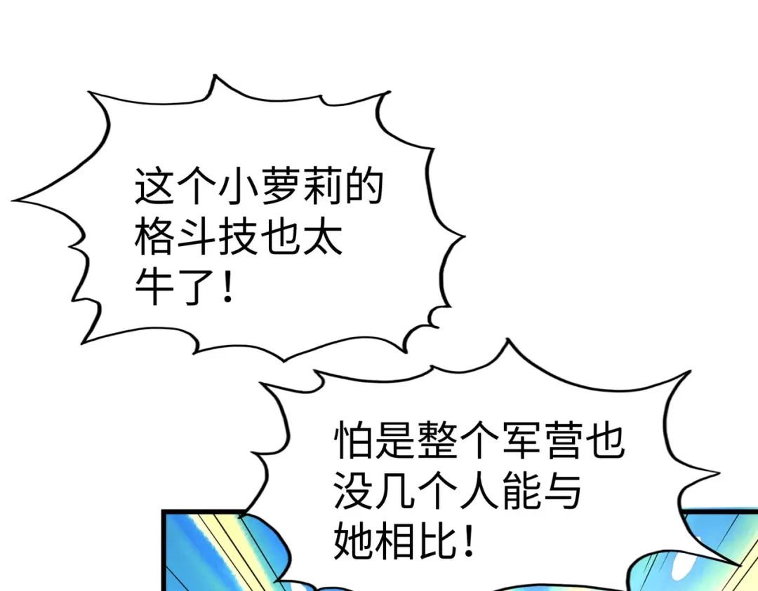 《全球异能：我掌控所有元素》第24话 被盯上了 第14页