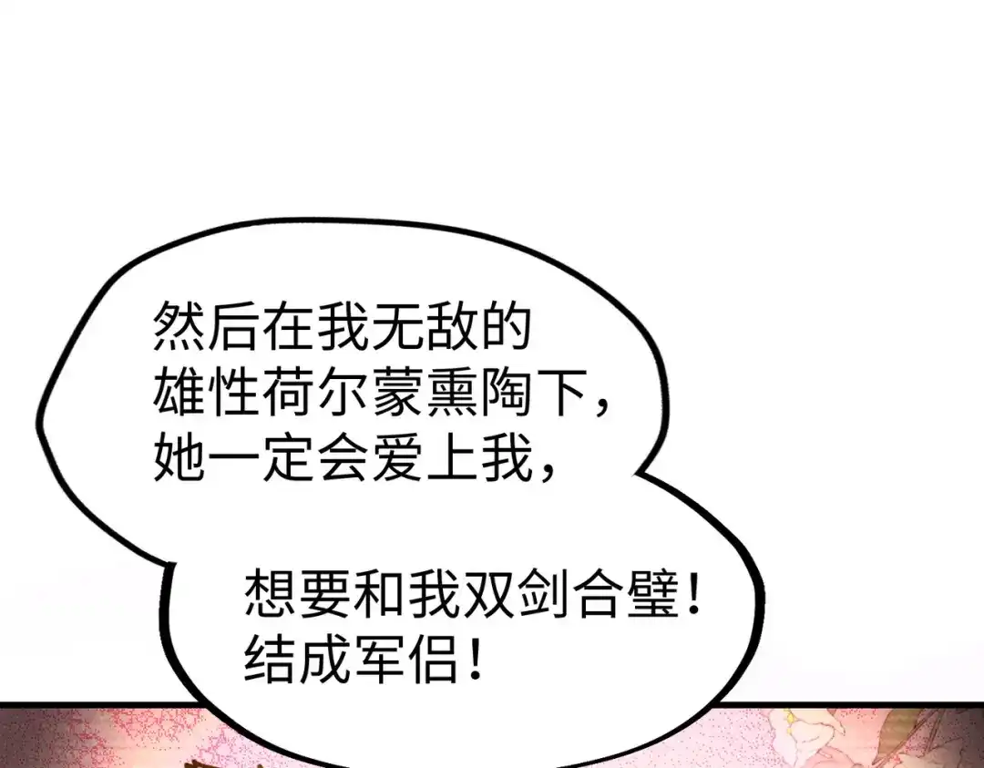 《全球异能：我掌控所有元素》第24话 被盯上了 第87页