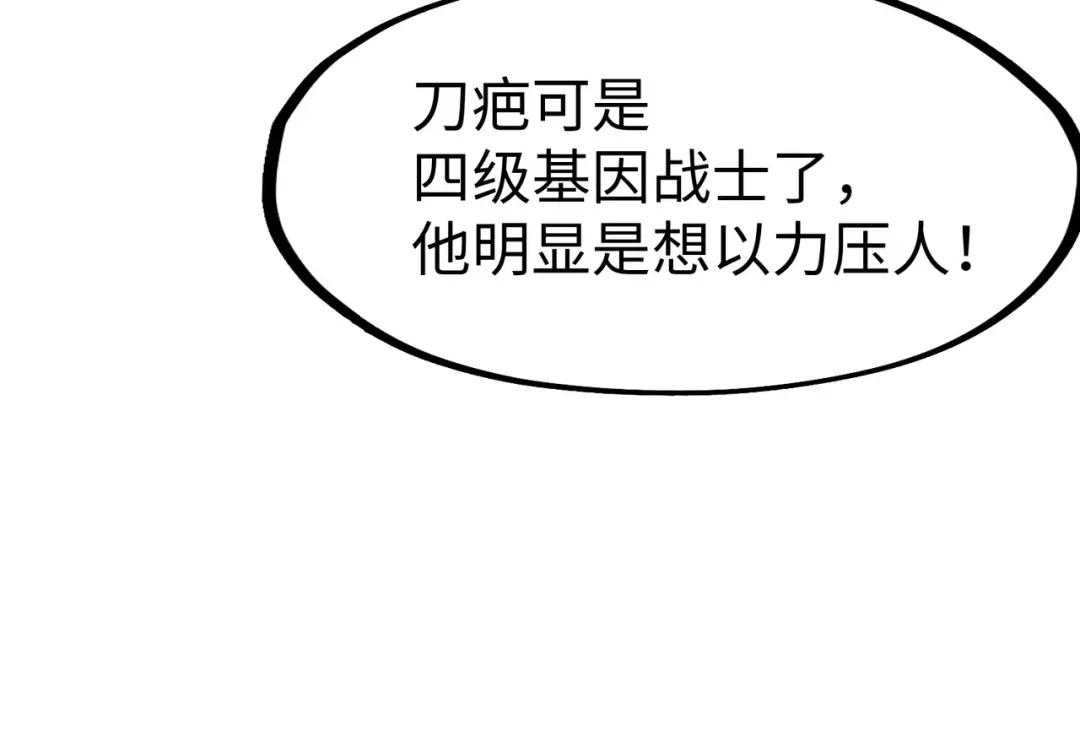 《全球异能：我掌控所有元素》第24话 被盯上了 第45页