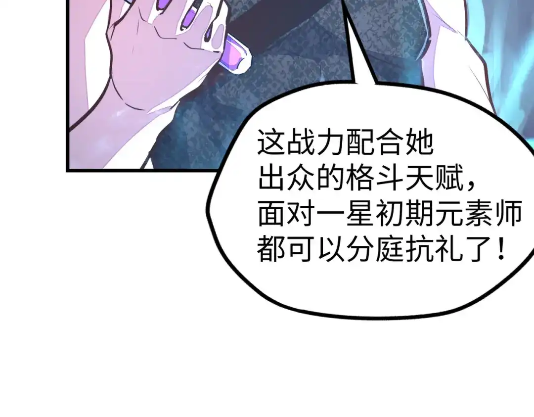 《全球异能：我掌控所有元素》第25话 赚大钱的办法 第145页