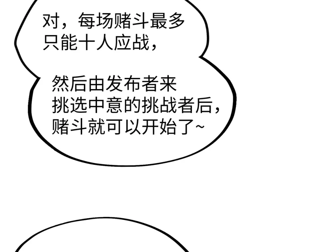 《全球异能：我掌控所有元素》第25话 赚大钱的办法 第72页