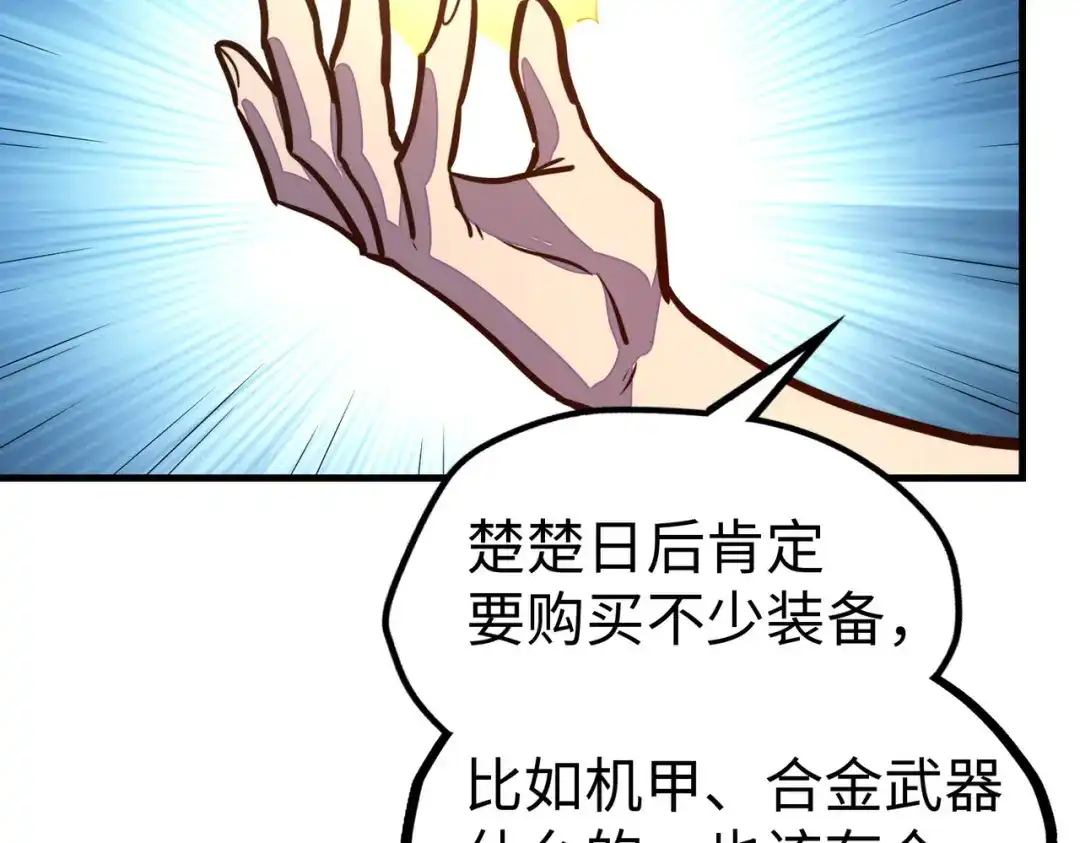《全球异能：我掌控所有元素》第25话 赚大钱的办法 第147页
