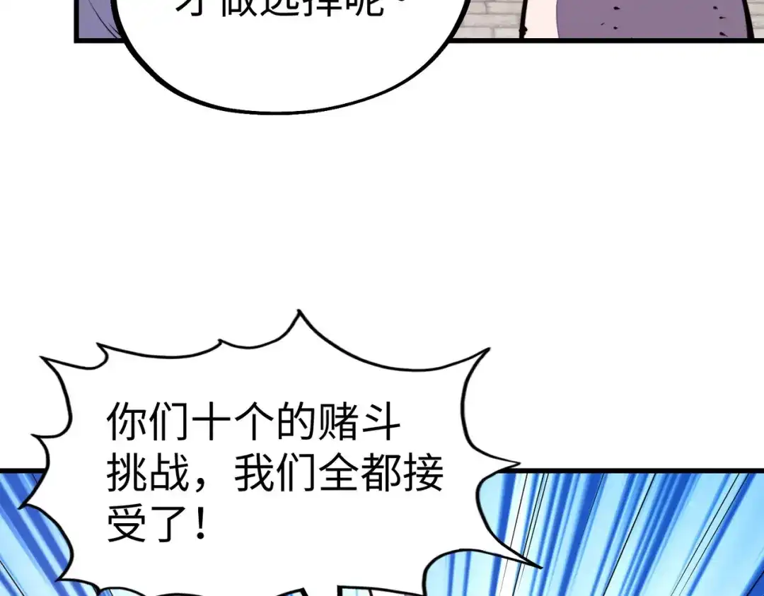 《全球异能：我掌控所有元素》第25话 赚大钱的办法 第77页
