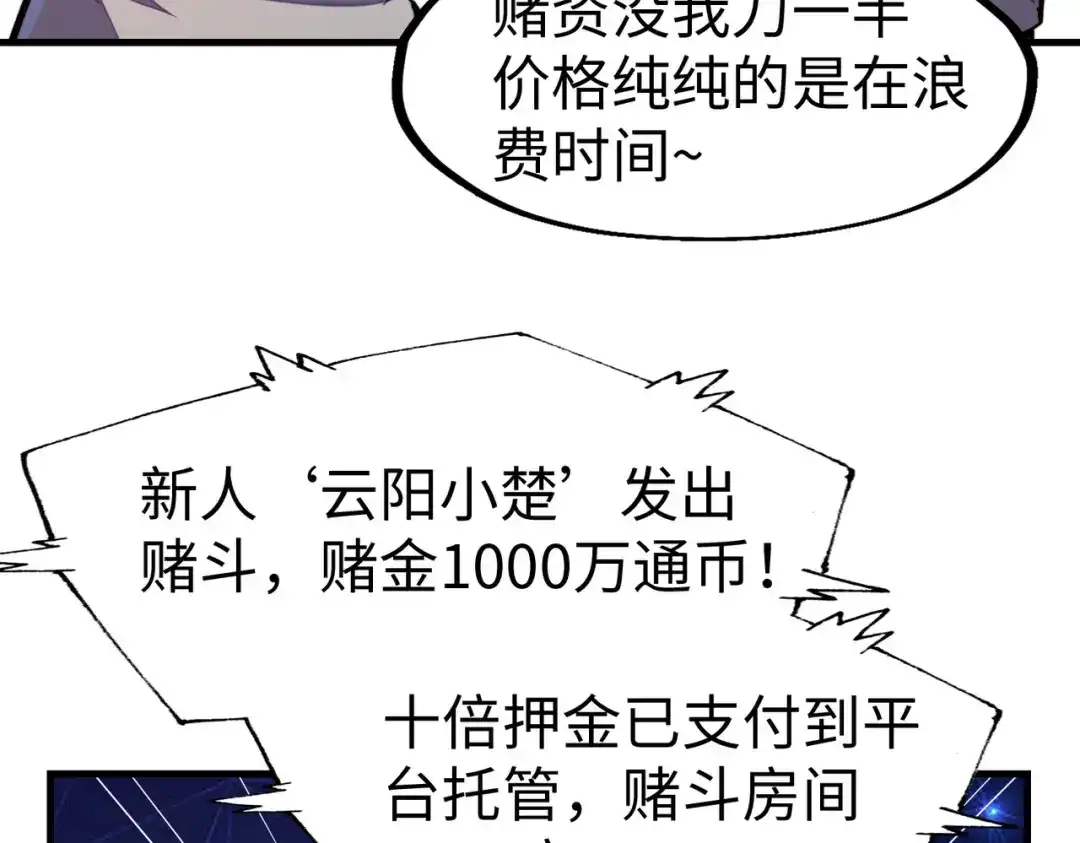 《全球异能：我掌控所有元素》第25话 赚大钱的办法 第50页