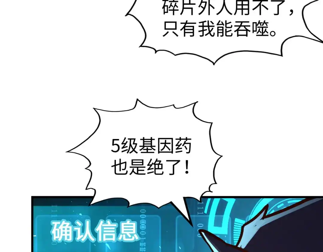 《全球异能：我掌控所有元素》第25话 赚大钱的办法 第108页