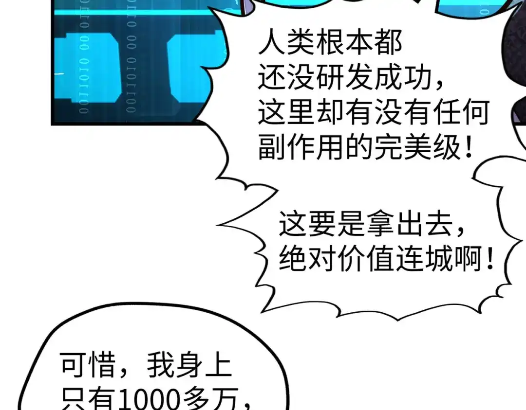 《全球异能：我掌控所有元素》第25话 赚大钱的办法 第110页