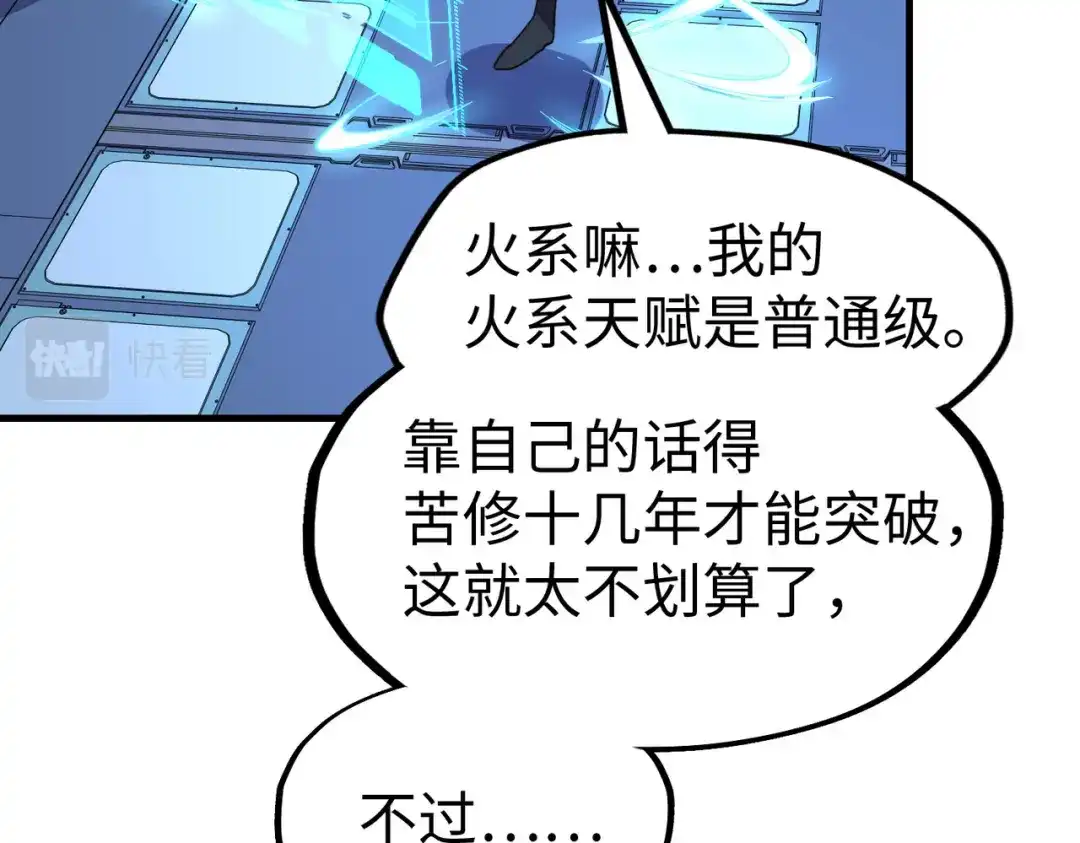 《全球异能：我掌控所有元素》第25话 赚大钱的办法 第152页