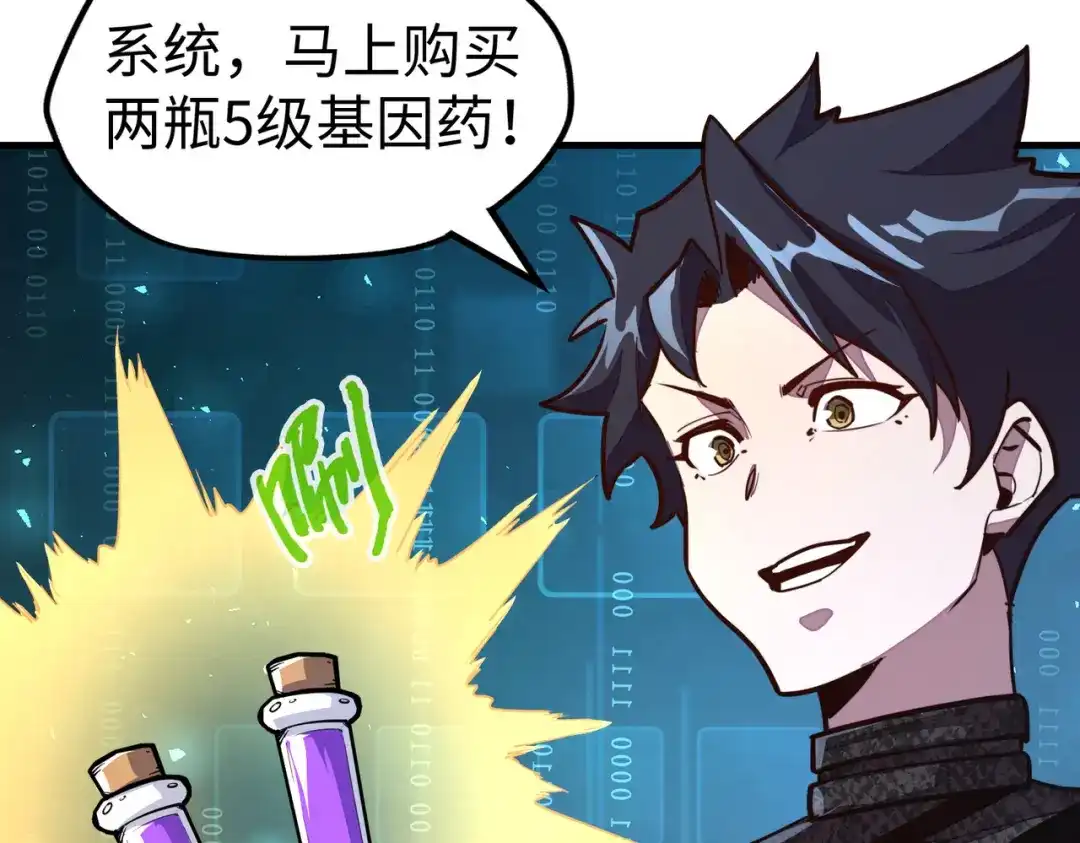 《全球异能：我掌控所有元素》第25话 赚大钱的办法 第136页
