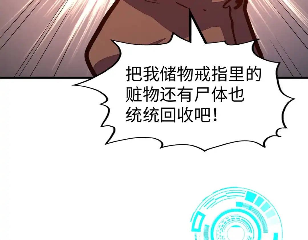 《全球异能：我掌控所有元素》第25话 赚大钱的办法 第132页