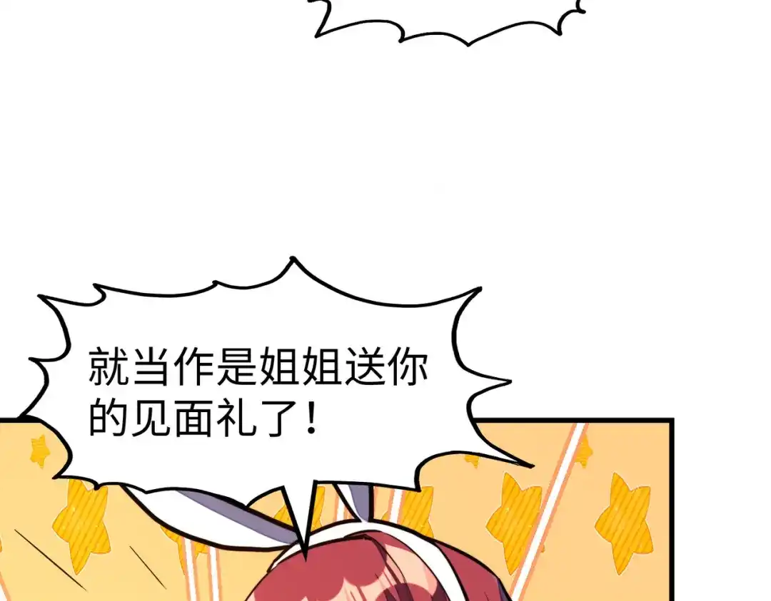 《全球异能：我掌控所有元素》第25话 赚大钱的办法 第10页