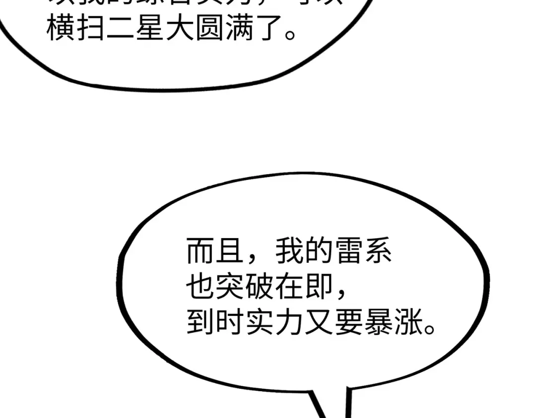《全球异能：我掌控所有元素》第25话 赚大钱的办法 第101页