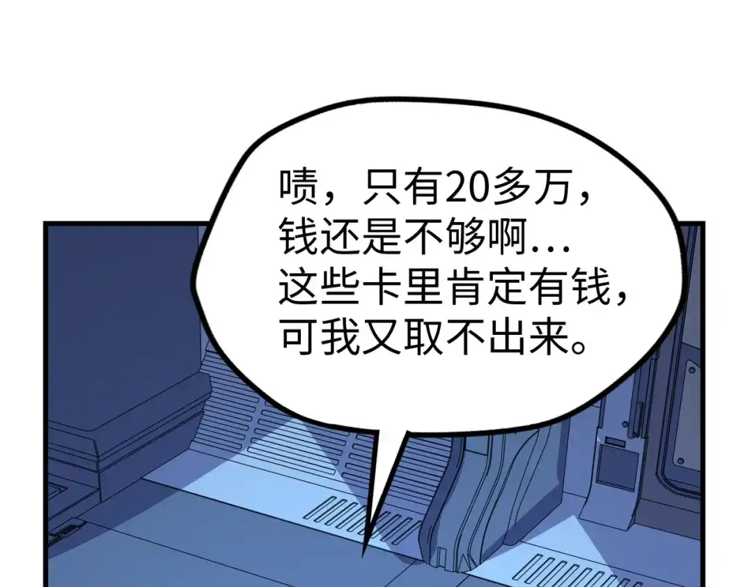《全球异能：我掌控所有元素》第25话 赚大钱的办法 第116页