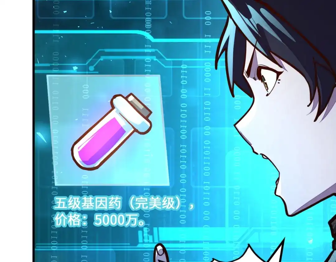 《全球异能：我掌控所有元素》第25话 赚大钱的办法 第109页