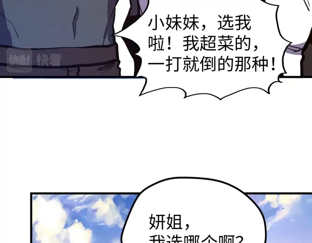 《全球异能：我掌控所有元素》第25话 赚大钱的办法 第75页