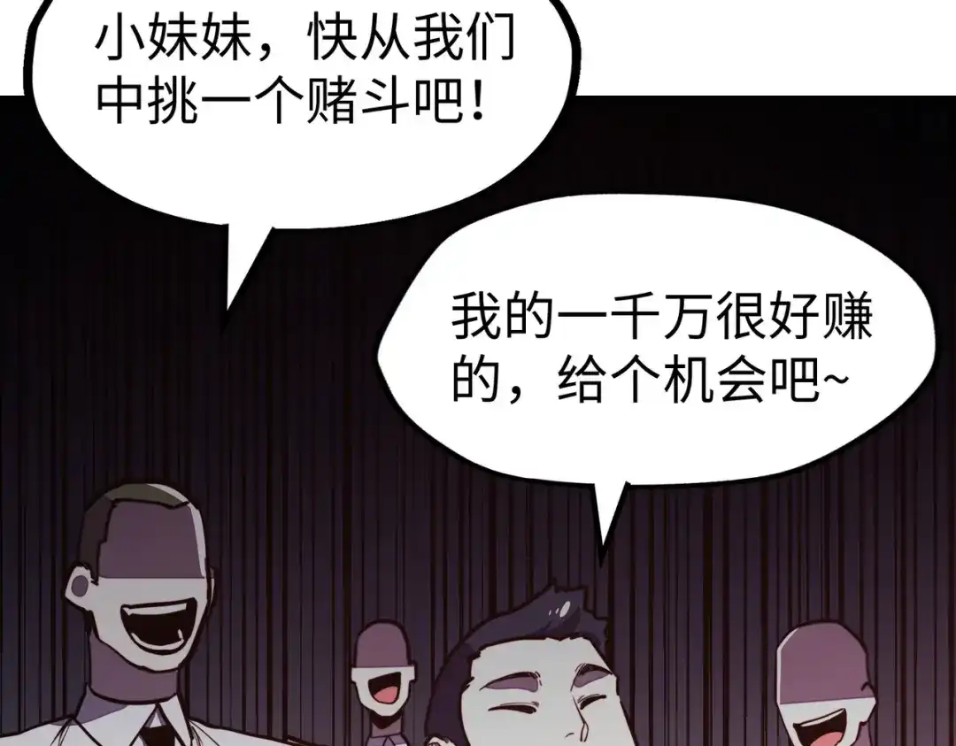 《全球异能：我掌控所有元素》第25话 赚大钱的办法 第73页