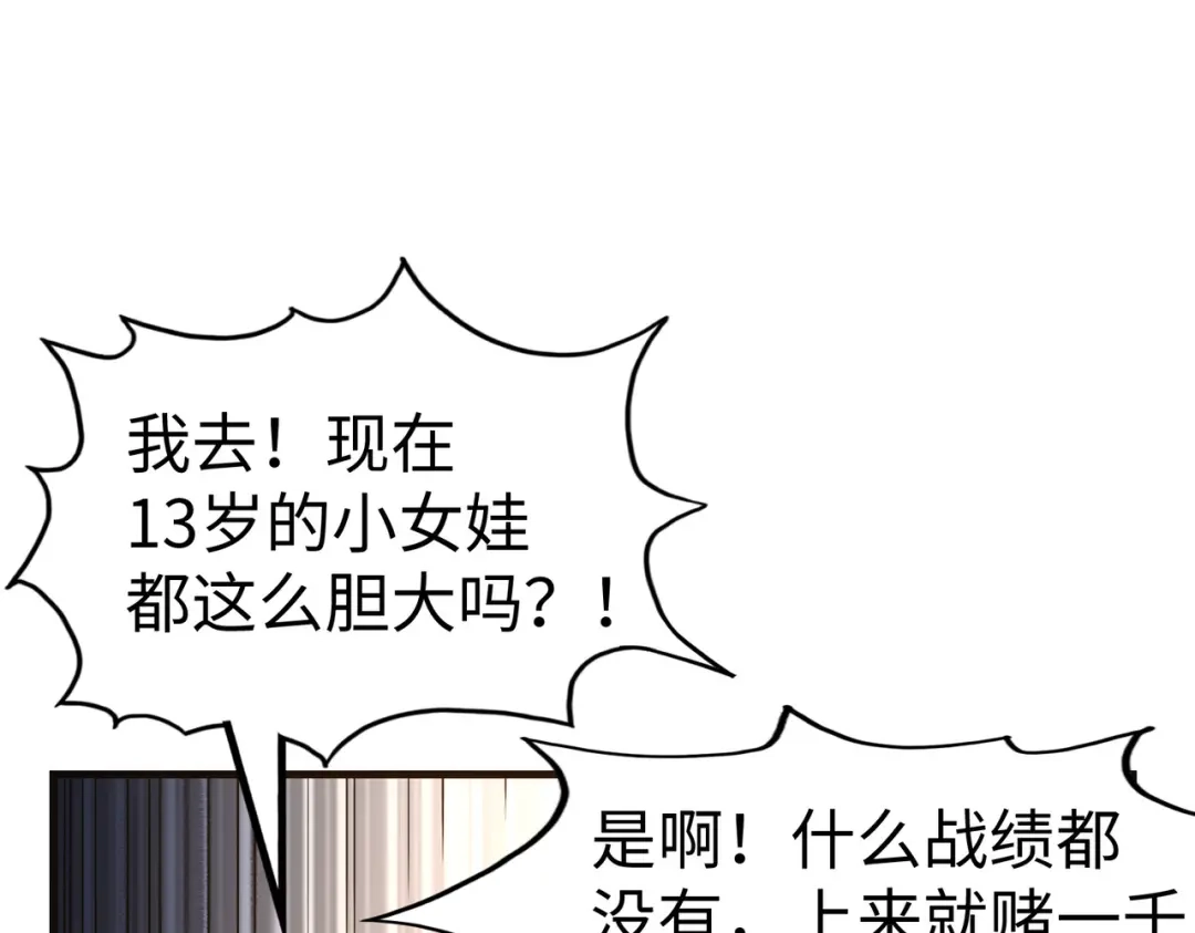 《全球异能：我掌控所有元素》第25话 赚大钱的办法 第54页
