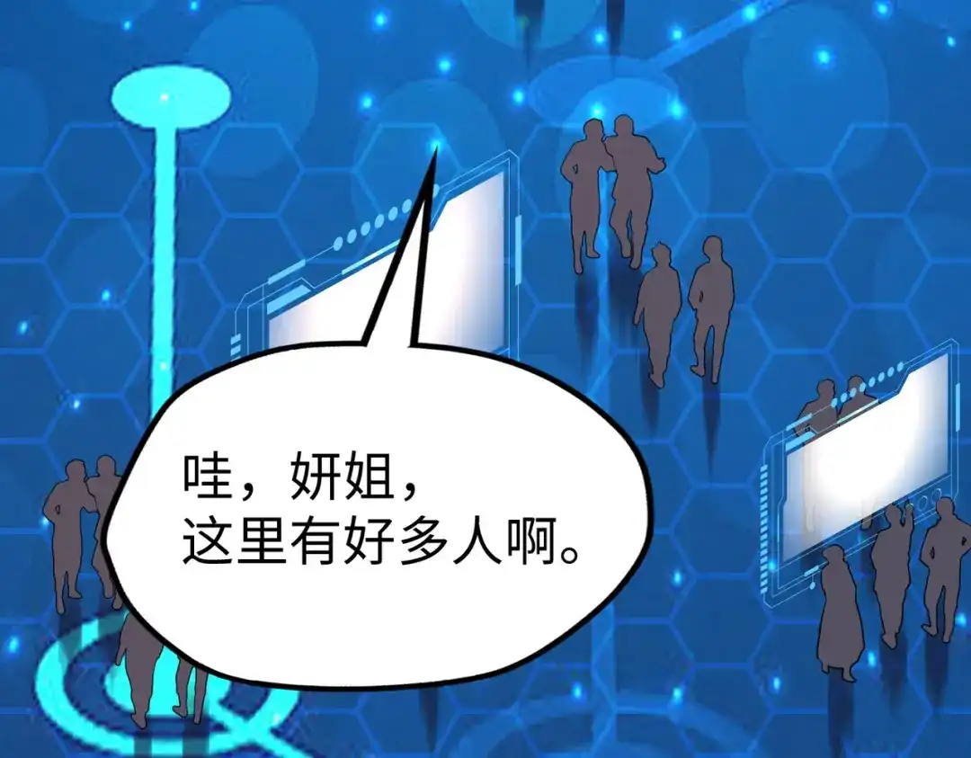 《全球异能：我掌控所有元素》第25话 赚大钱的办法 第44页