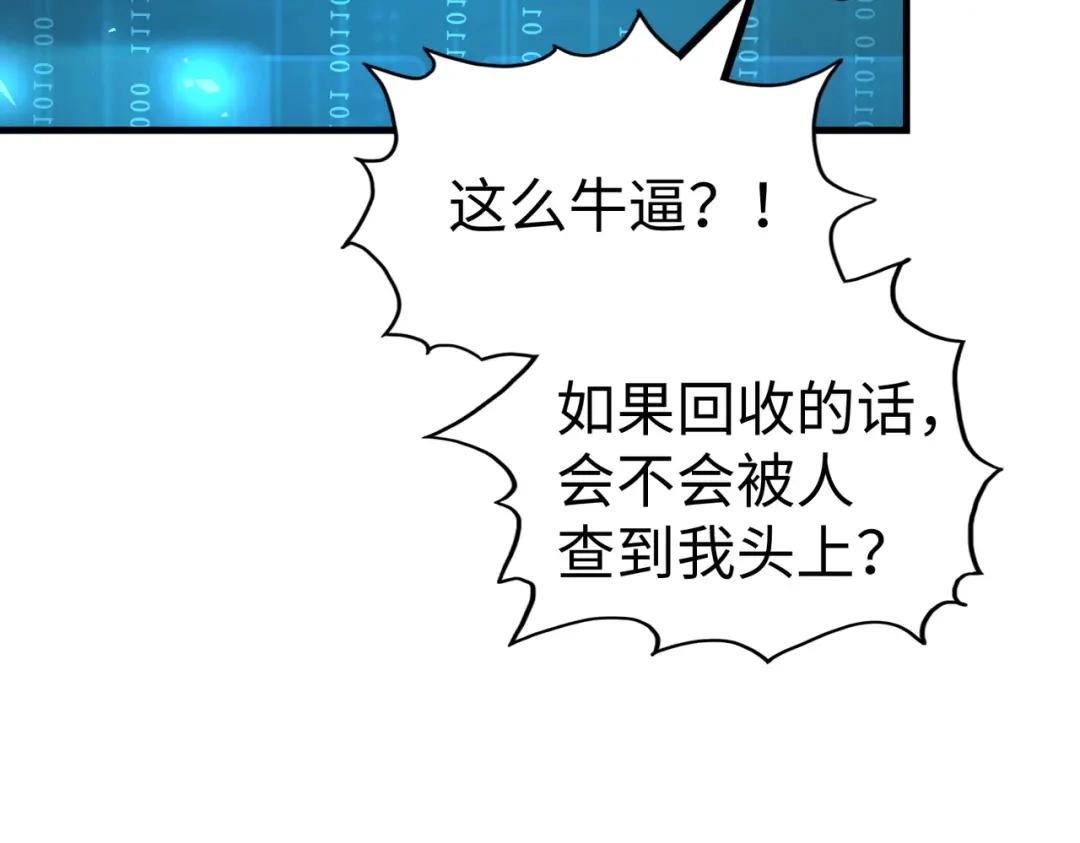 《全球异能：我掌控所有元素》第25话 赚大钱的办法 第121页