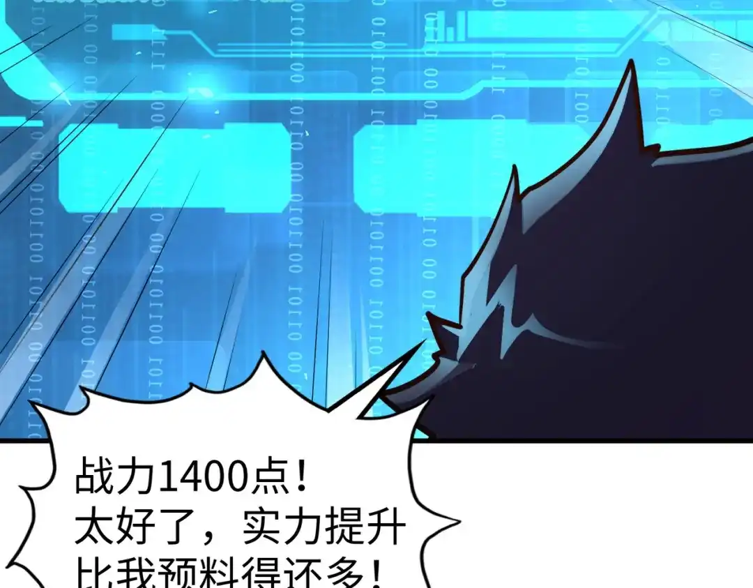 《全球异能：我掌控所有元素》第25话 赚大钱的办法 第97页