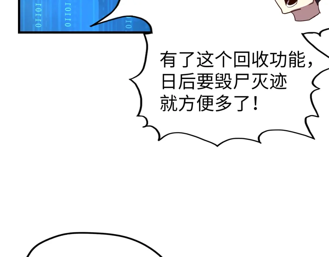 《全球异能：我掌控所有元素》第25话 赚大钱的办法 第135页