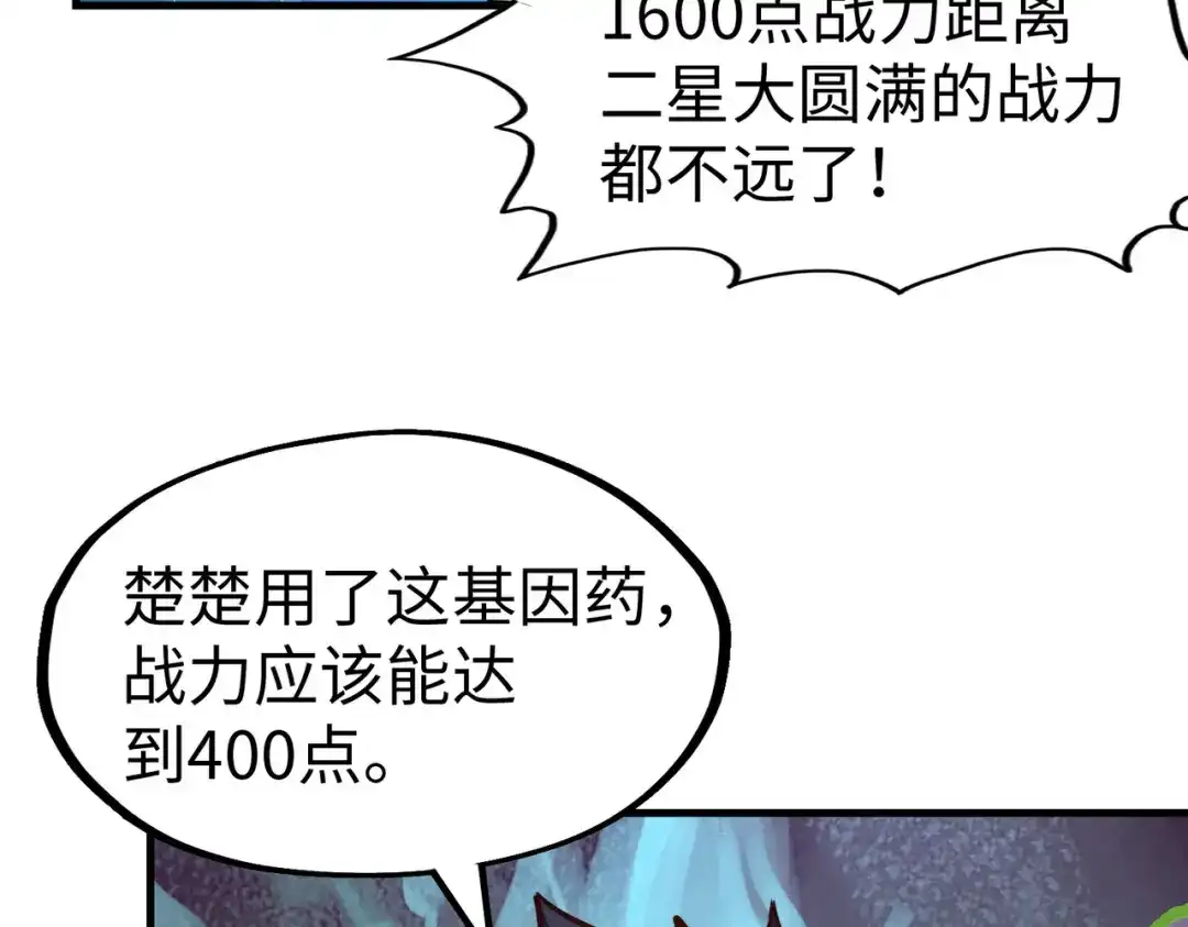 《全球异能：我掌控所有元素》第25话 赚大钱的办法 第143页