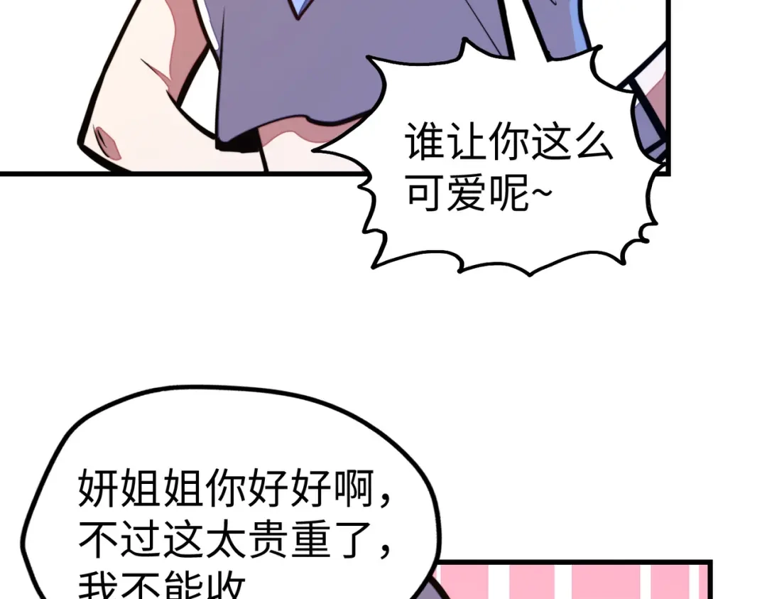 《全球异能：我掌控所有元素》第25话 赚大钱的办法 第12页