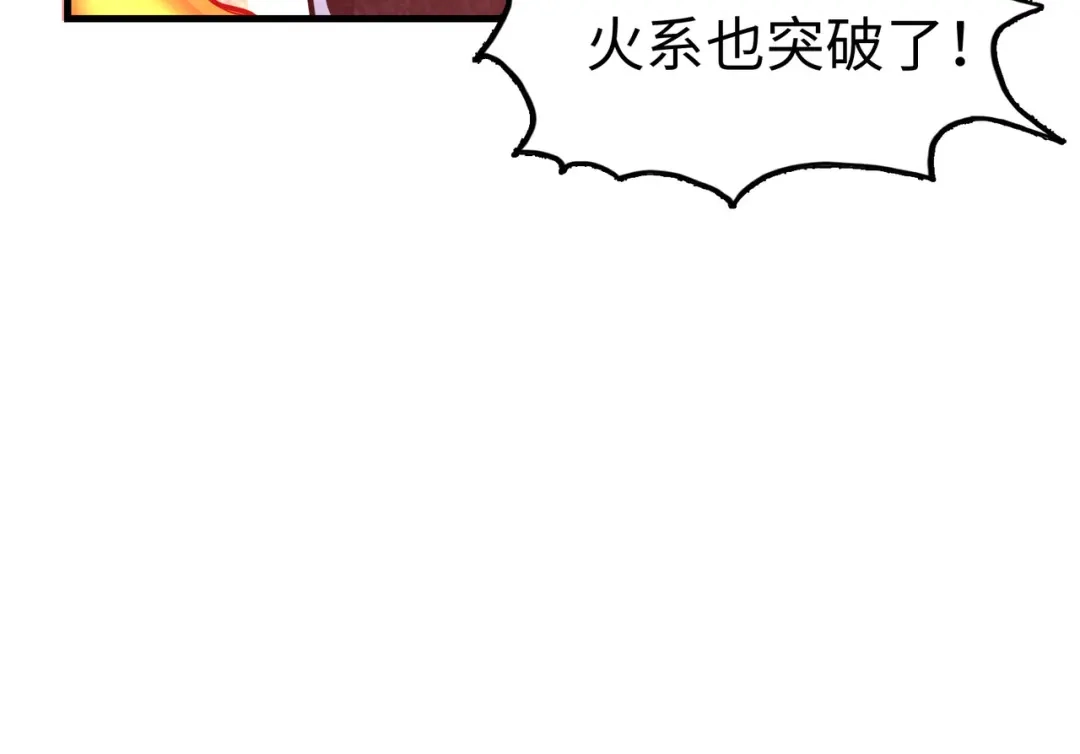 《全球异能：我掌控所有元素》第25话 赚大钱的办法 第158页