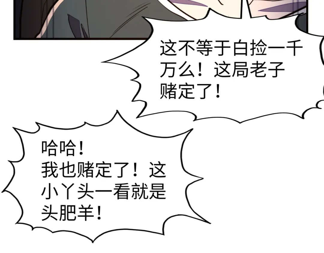 《全球异能：我掌控所有元素》第25话 赚大钱的办法 第57页