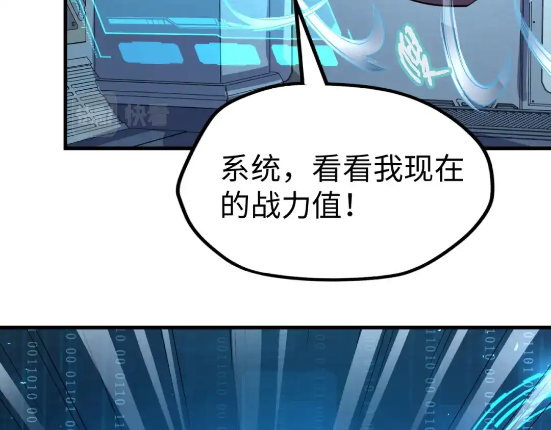 《全球异能：我掌控所有元素》第25话 赚大钱的办法 第95页