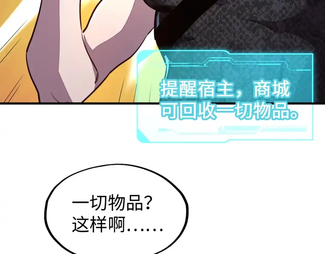 《全球异能：我掌控所有元素》第25话 赚大钱的办法 第126页