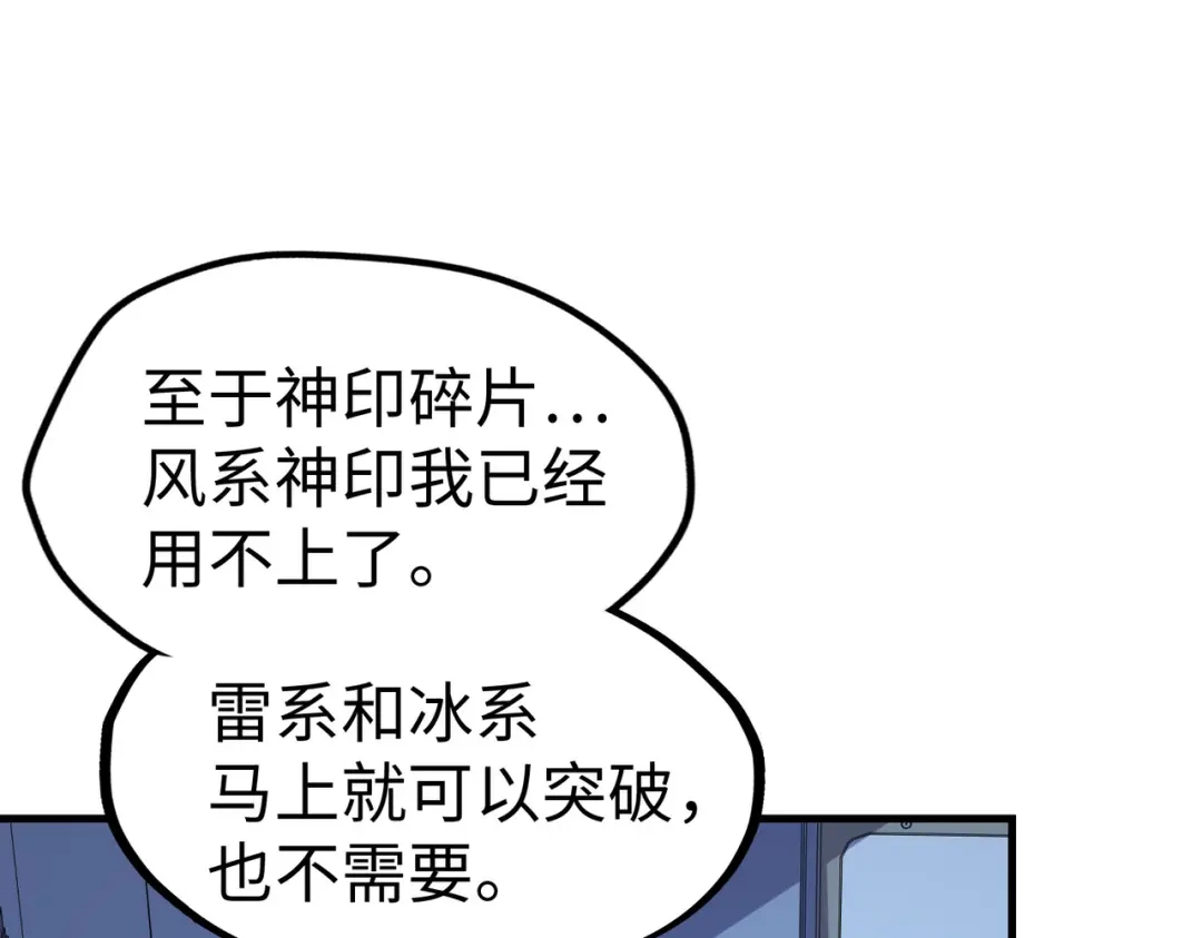 《全球异能：我掌控所有元素》第25话 赚大钱的办法 第150页