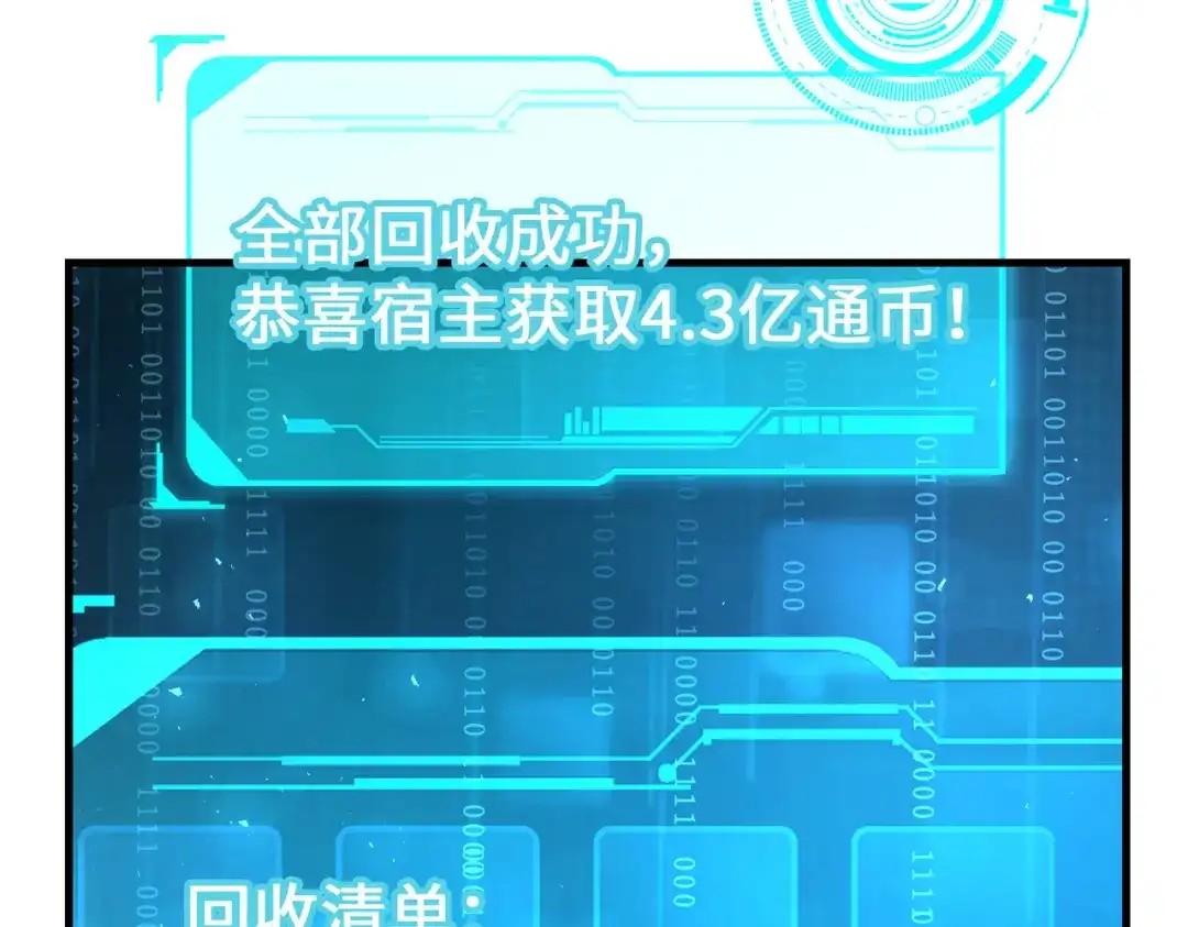 《全球异能：我掌控所有元素》第25话 赚大钱的办法 第133页
