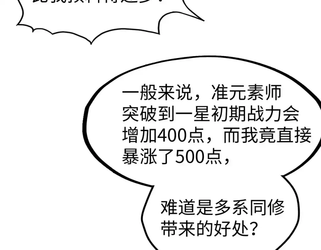 《全球异能：我掌控所有元素》第25话 赚大钱的办法 第98页