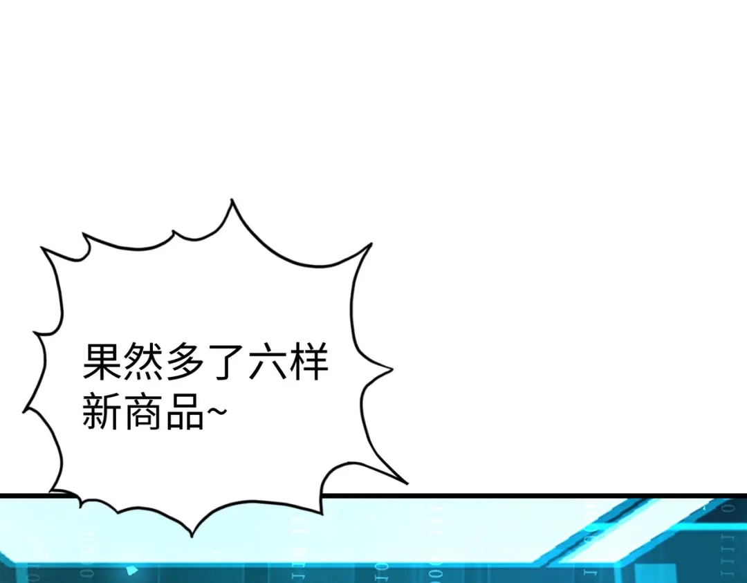 《全球异能：我掌控所有元素》第25话 赚大钱的办法 第105页