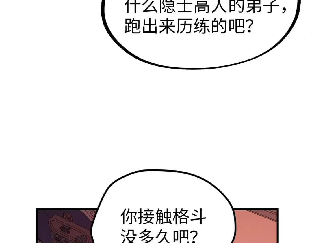 《全球异能：我掌控所有元素》第25话 赚大钱的办法 第21页