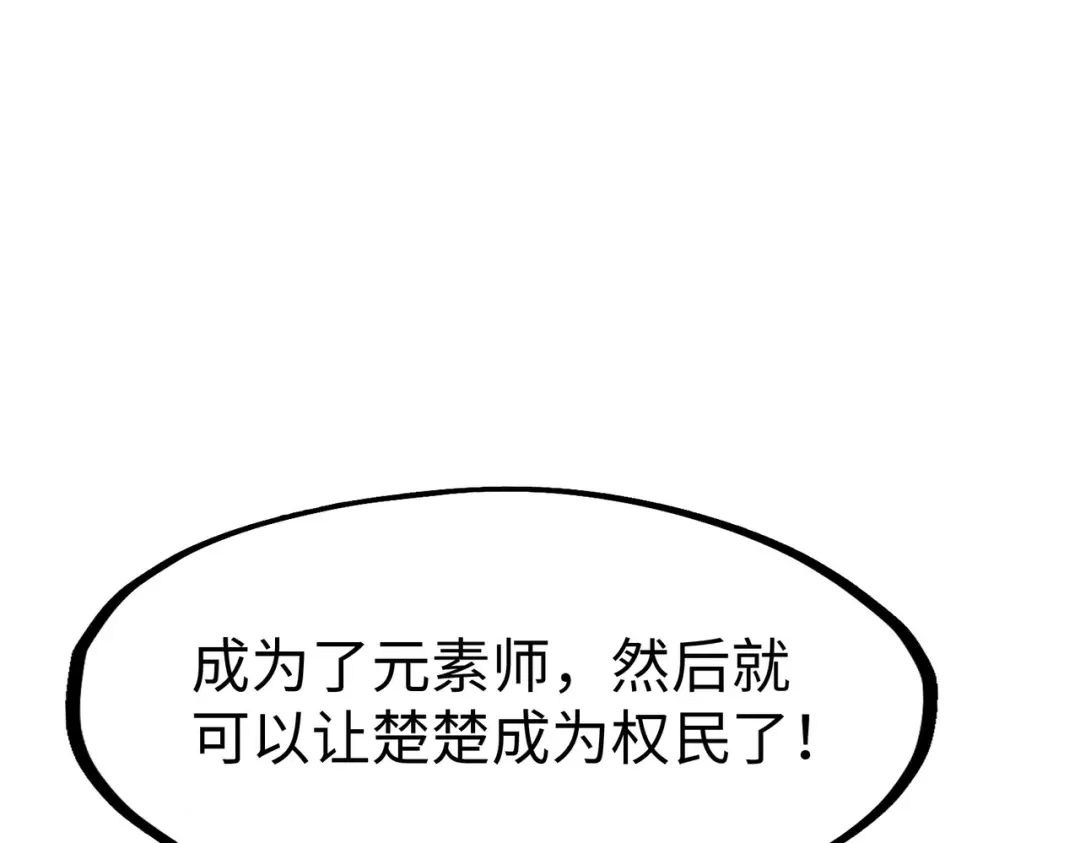 《全球异能：我掌控所有元素》第25话 赚大钱的办法 第93页