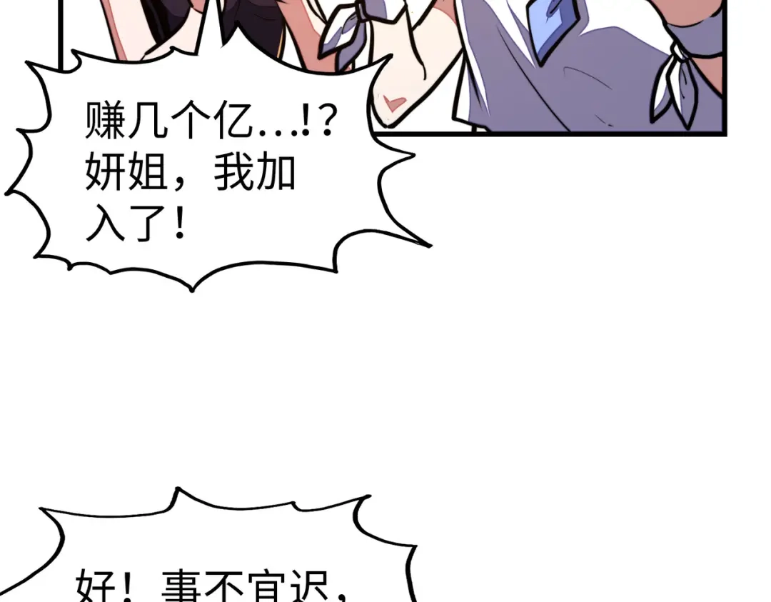 《全球异能：我掌控所有元素》第25话 赚大钱的办法 第37页