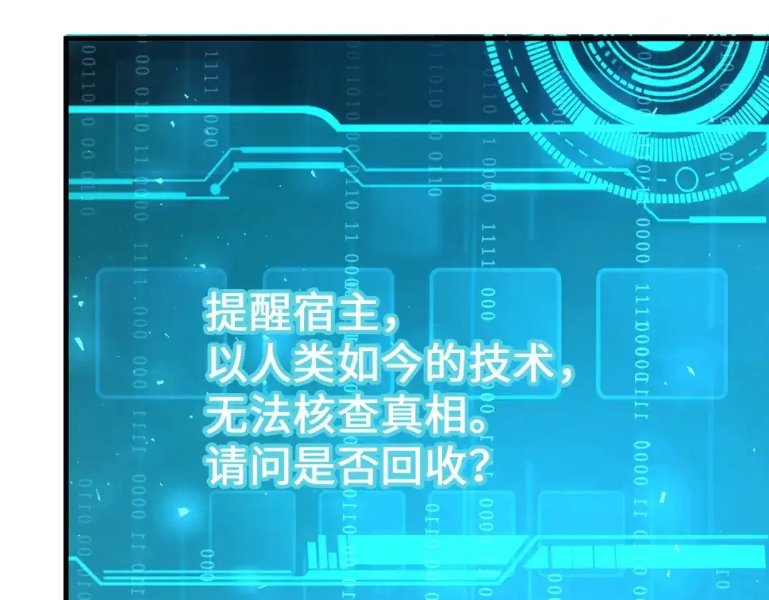 《全球异能：我掌控所有元素》第25话 赚大钱的办法 第122页