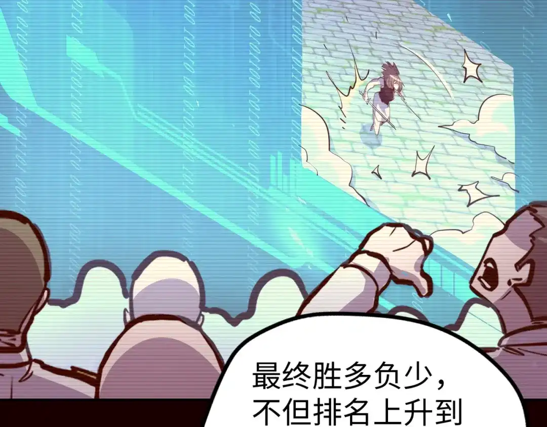 《全球异能：我掌控所有元素》第26话 赚钱了！ 第61页