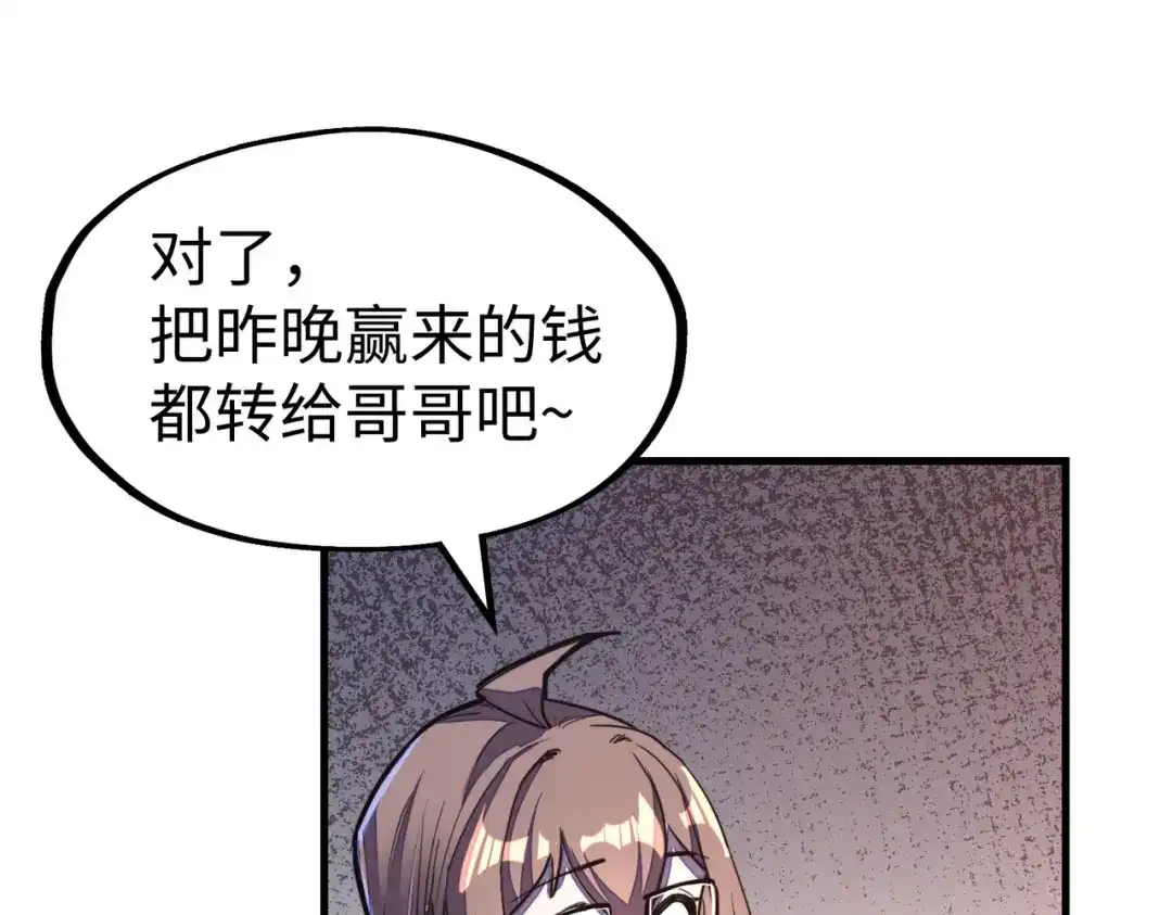 《全球异能：我掌控所有元素》第26话 赚钱了！ 第87页