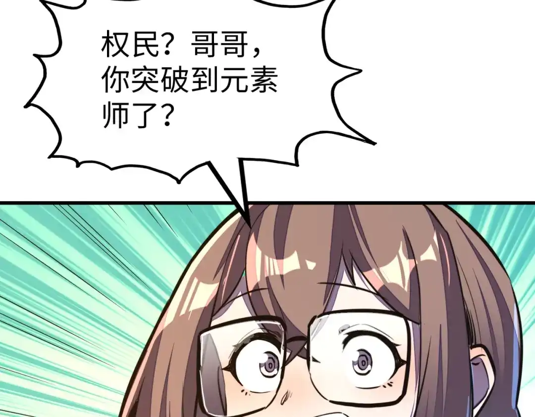 《全球异能：我掌控所有元素》第26话 赚钱了！ 第105页