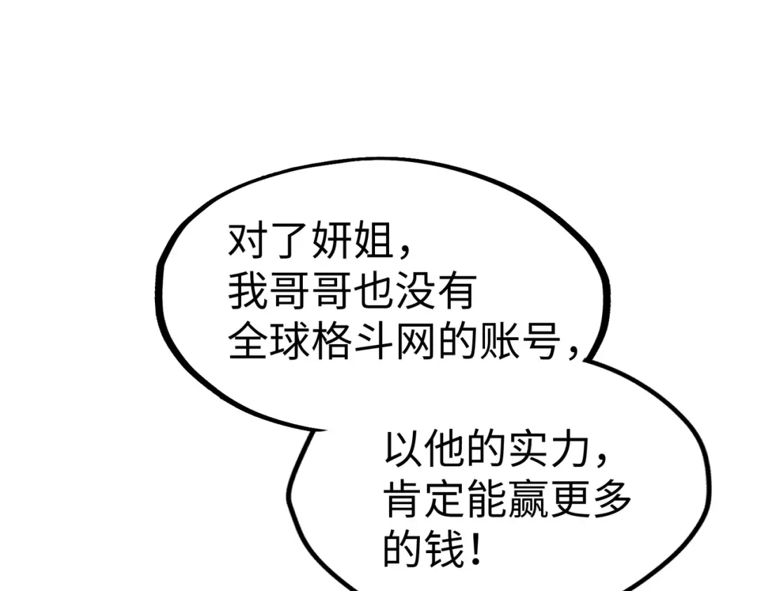 《全球异能：我掌控所有元素》第26话 赚钱了！ 第69页