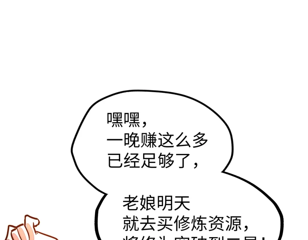 《全球异能：我掌控所有元素》第26话 赚钱了！ 第66页