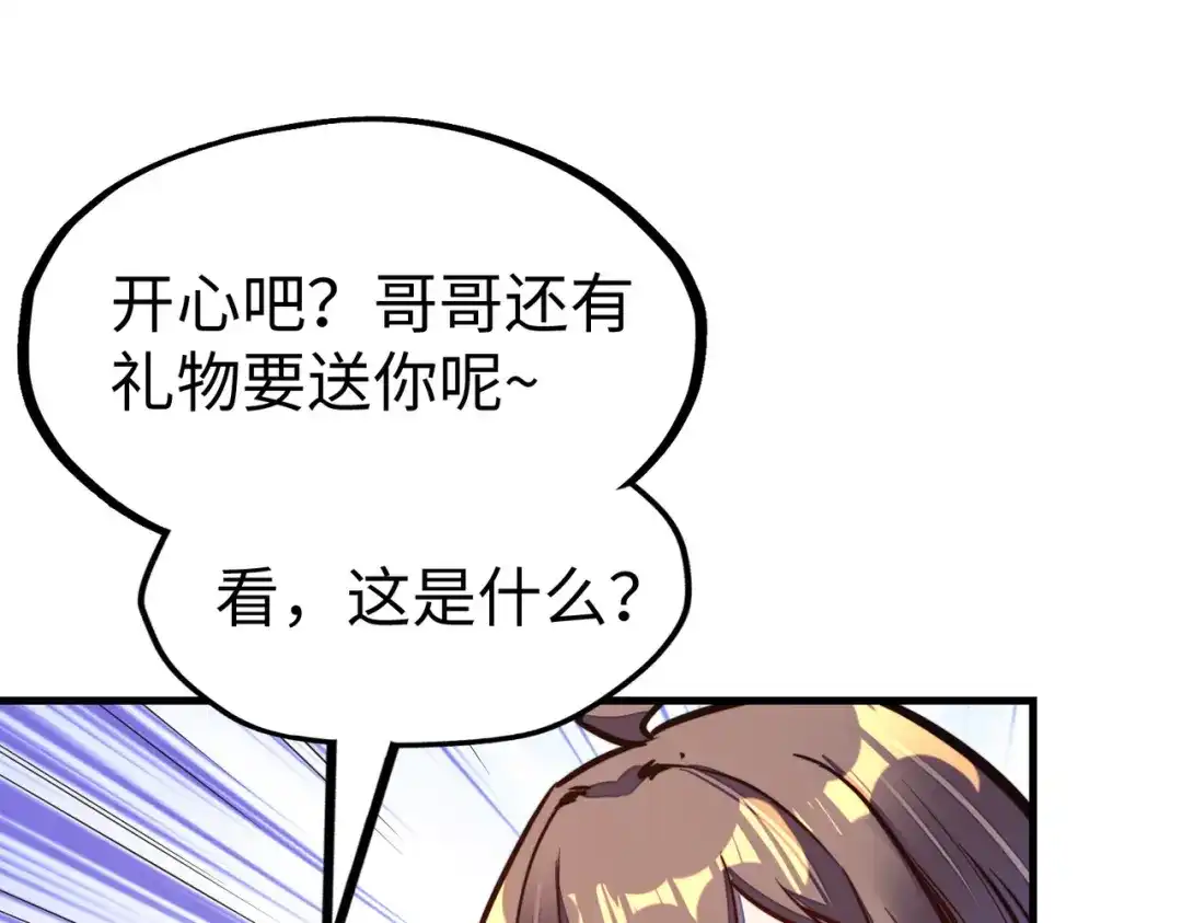 《全球异能：我掌控所有元素》第26话 赚钱了！ 第111页