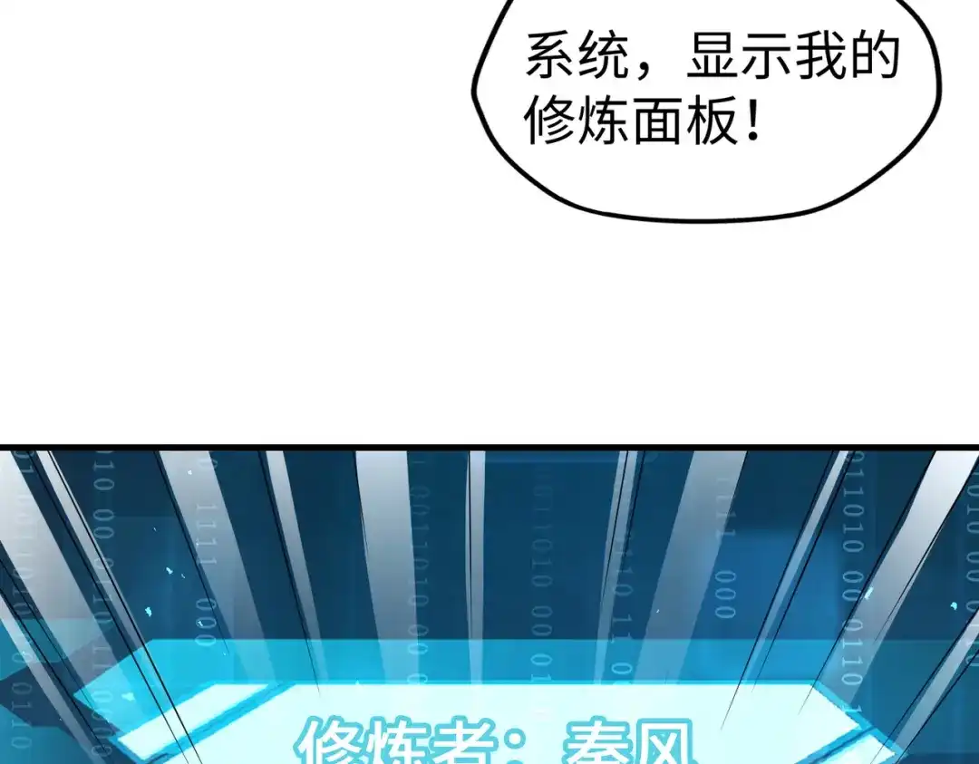 《全球异能：我掌控所有元素》第26话 赚钱了！ 第18页