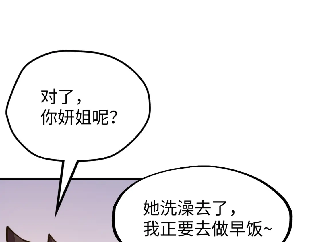 《全球异能：我掌控所有元素》第26话 赚钱了！ 第98页
